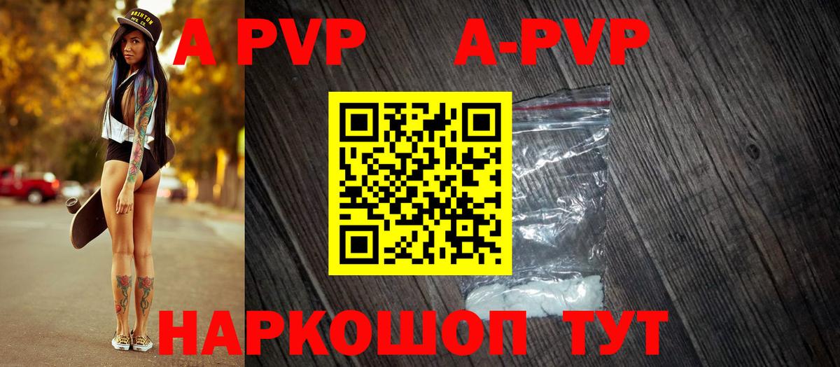 A-PVP кристаллы  Alfa_PVP VHQ  Вход с VPN  Алейск  Alpha-PVP крисы CK 