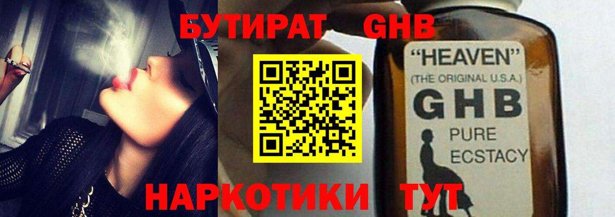 Алейск  Бутират  Вход с VPN  Бутират бутандиол 