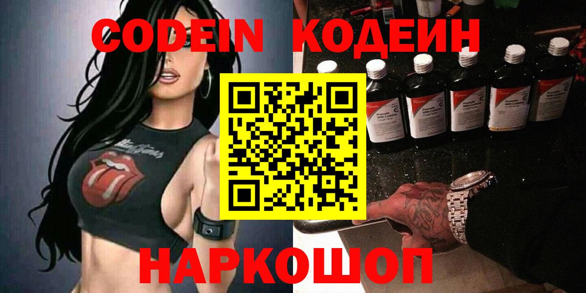 Кодеиновый сироп Lean Purple Drank  Вход с VPN  Алейск 