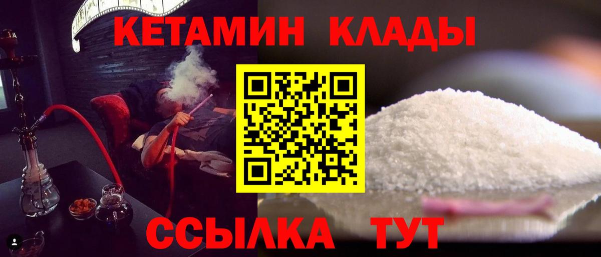 КЕТАМИН VHQ  Кетамин ketamine  площадка наркотические препараты  Вход с VPN  Алейск 