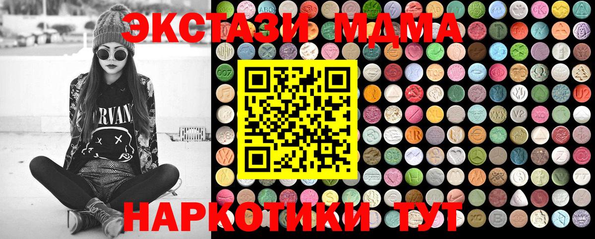 МДМА кристаллы  Вход с VPN  MDMA Molly  Алейск 
